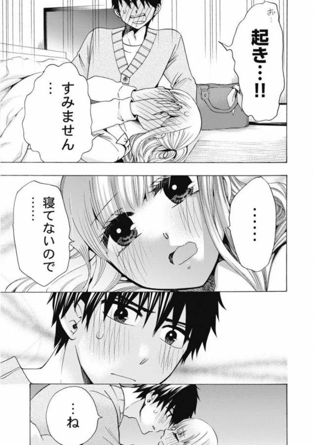 お嬢さまから始める結婚生活 第5話 - Page 13