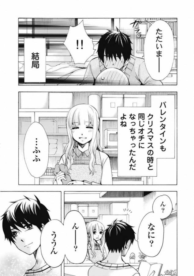 お嬢さまから始める結婚生活 第5話 - Page 15