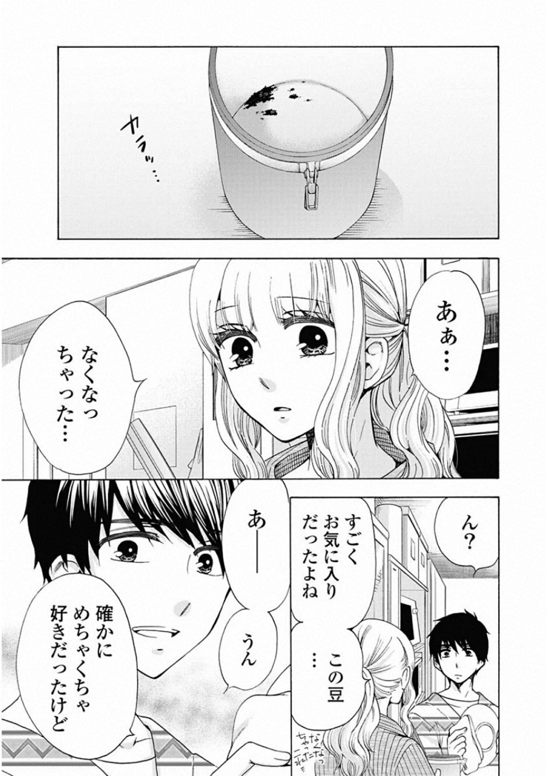 お嬢さまから始める結婚生活 第6話 - Page 1