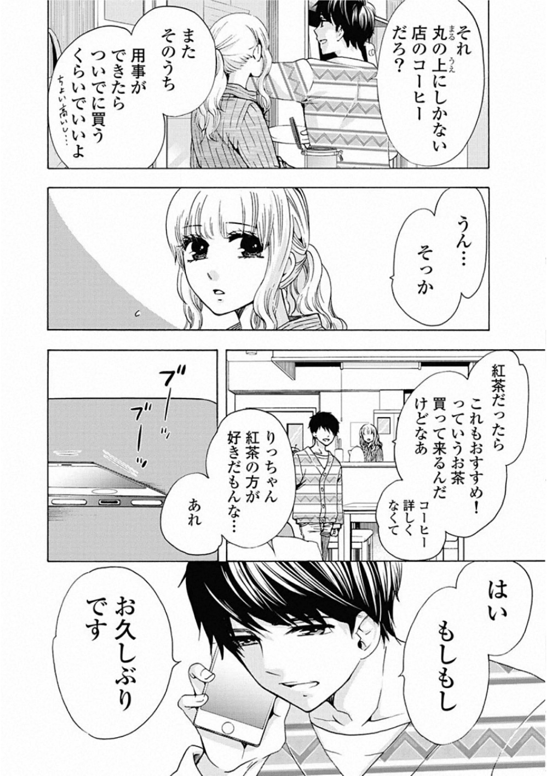 お嬢さまから始める結婚生活 第6話 - Page 2