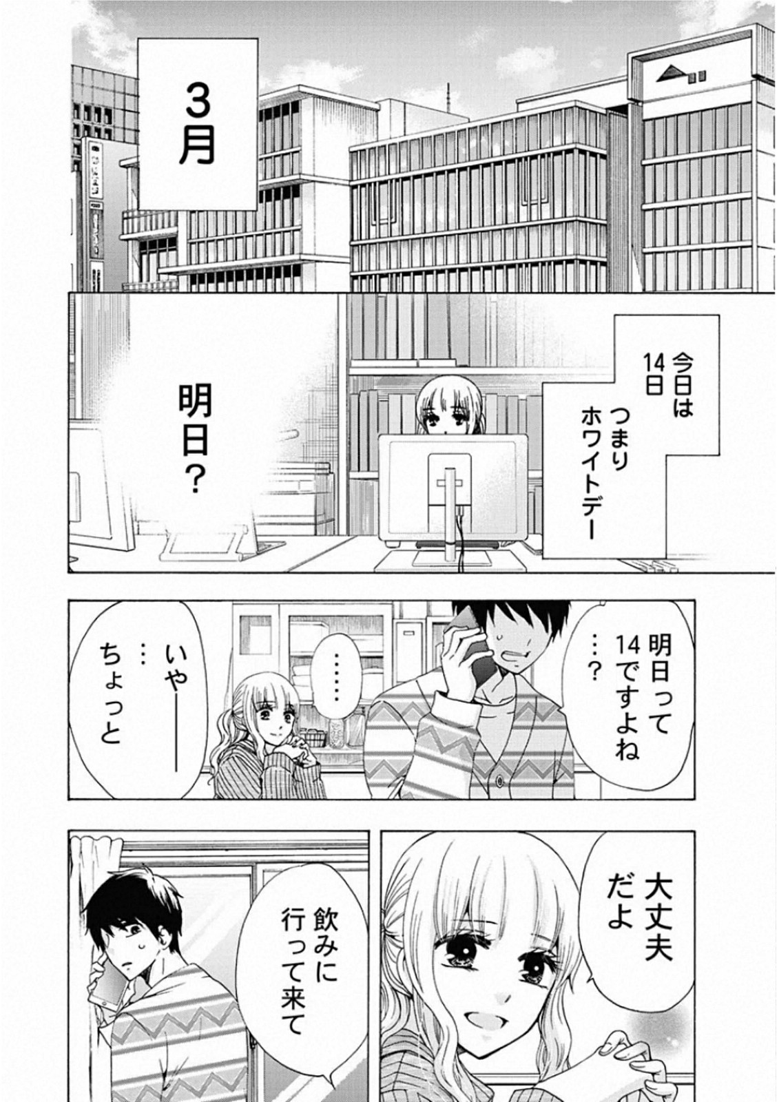 お嬢さまから始める結婚生活 第6話 - Page 4