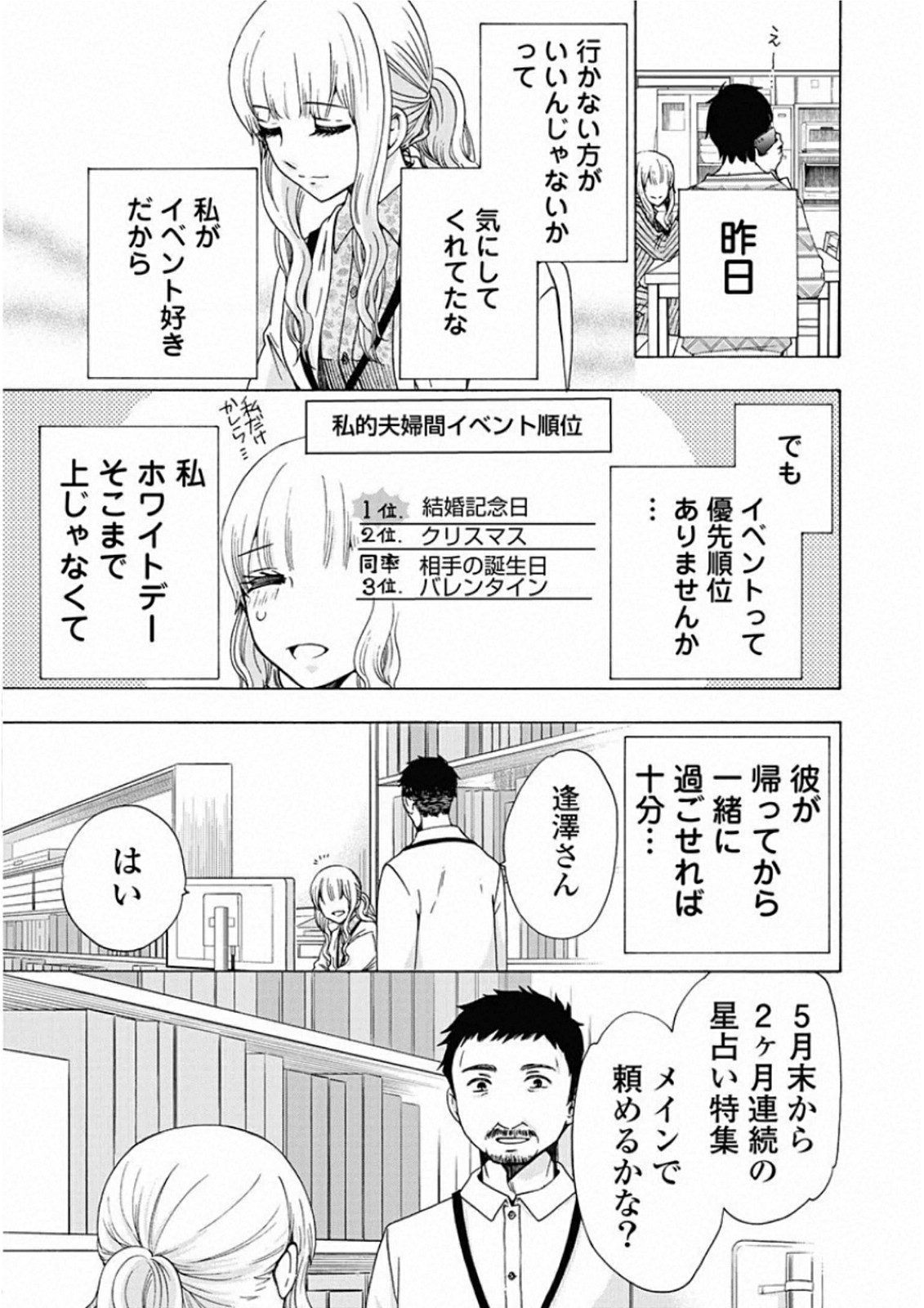 お嬢さまから始める結婚生活 第6話 - Page 5