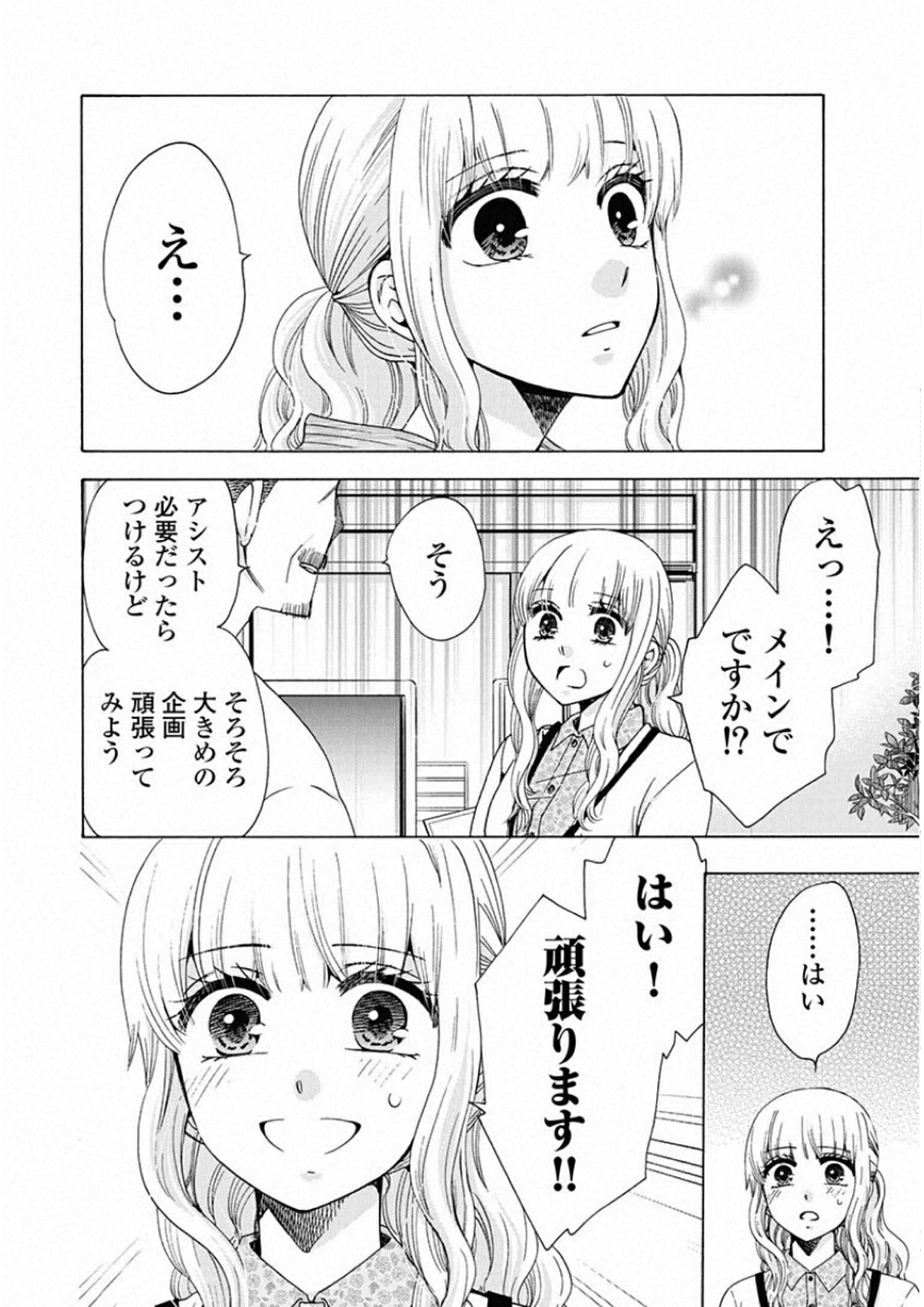 お嬢さまから始める結婚生活 第6話 - Page 6