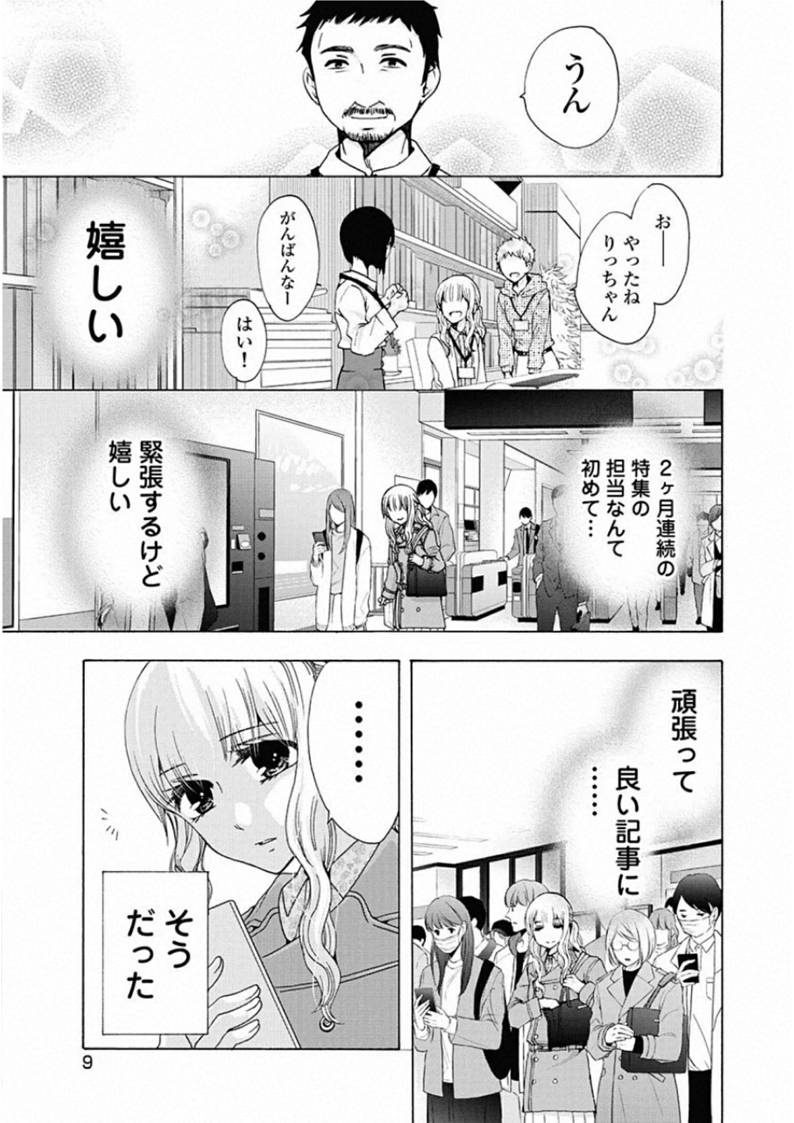 お嬢さまから始める結婚生活 第6話 - Page 7