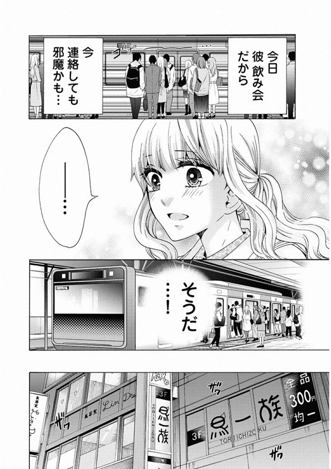 お嬢さまから始める結婚生活 第6話 - Page 8