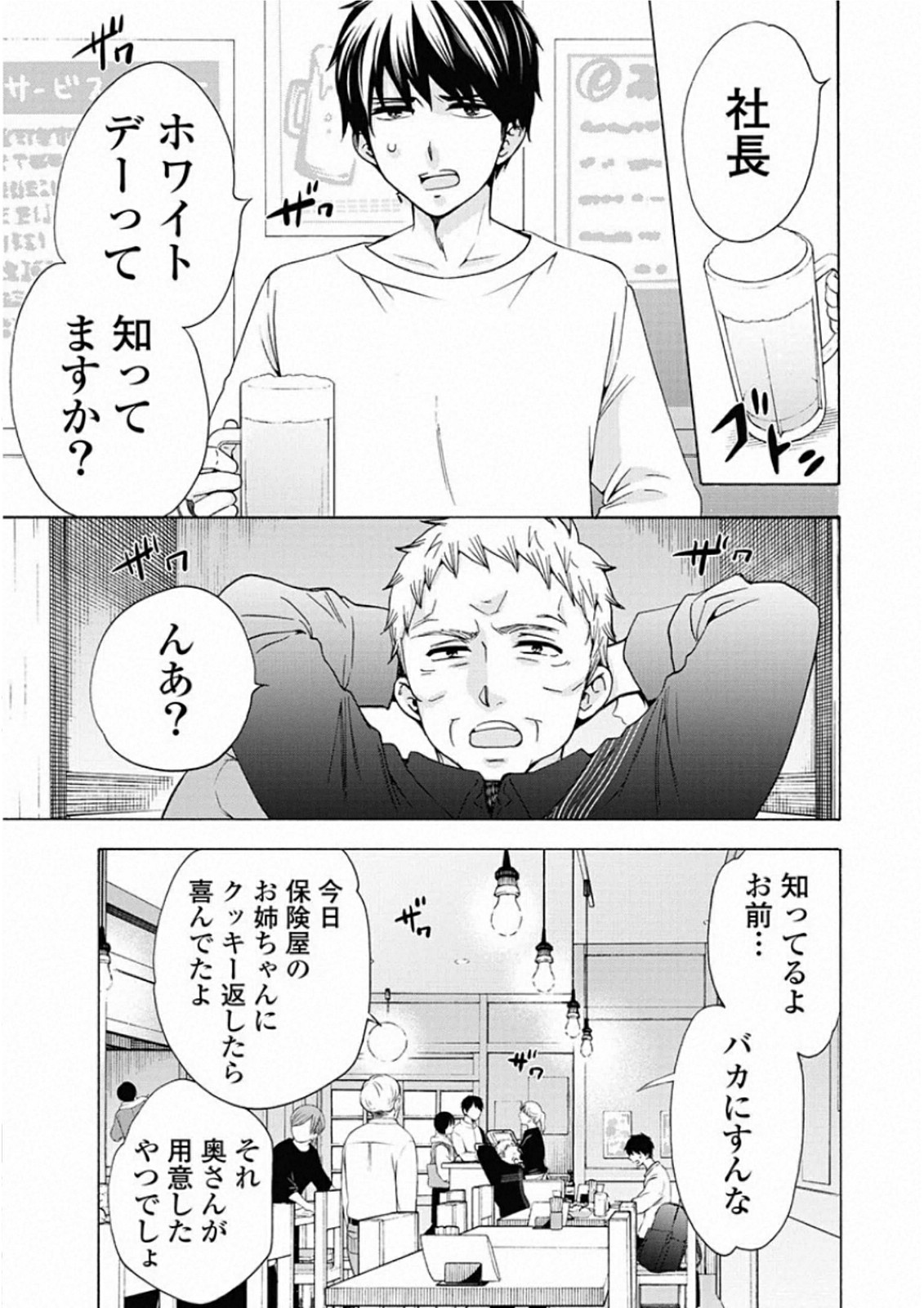 お嬢さまから始める結婚生活 第6話 - Page 9