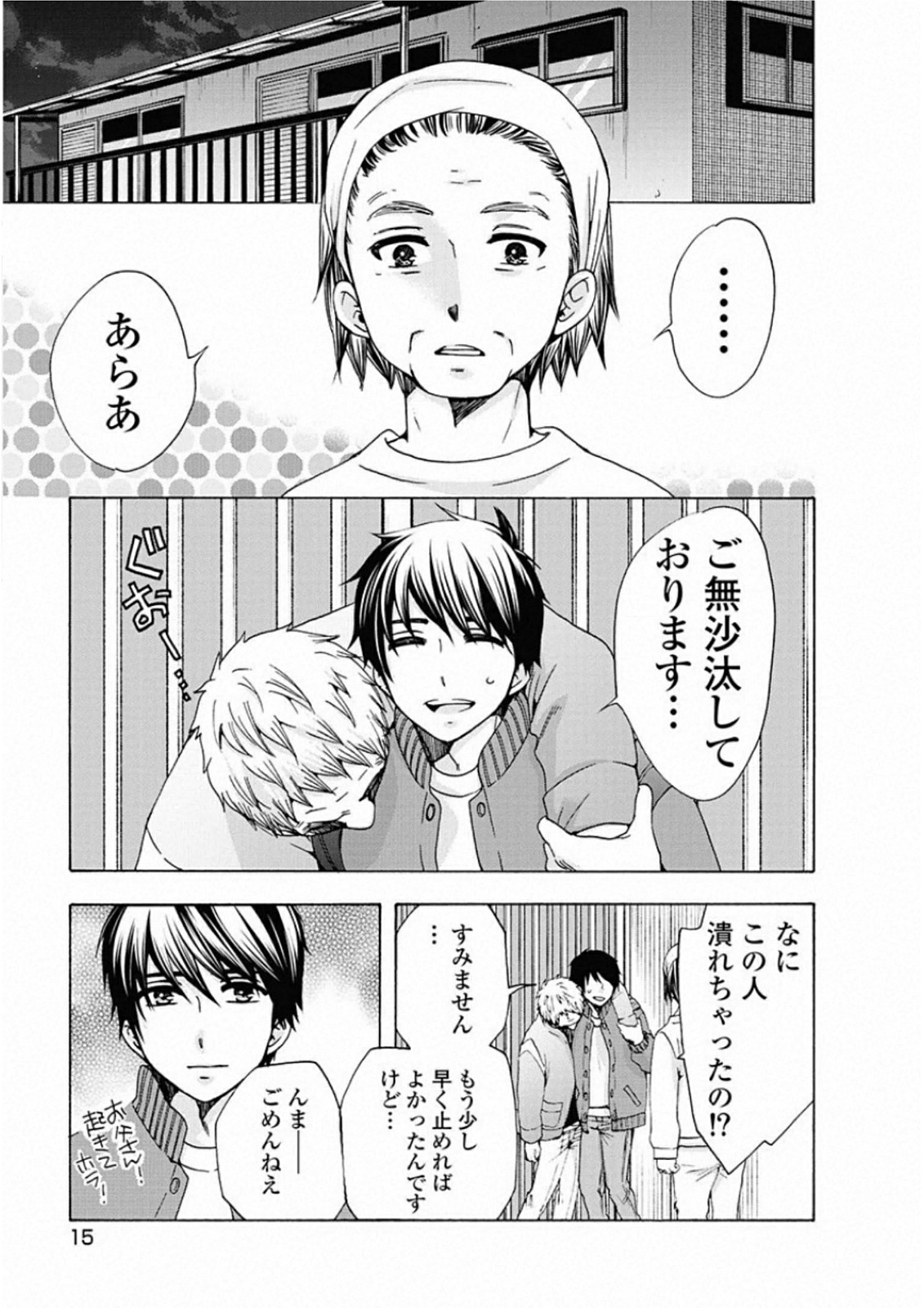 お嬢さまから始める結婚生活 第6話 - Page 13