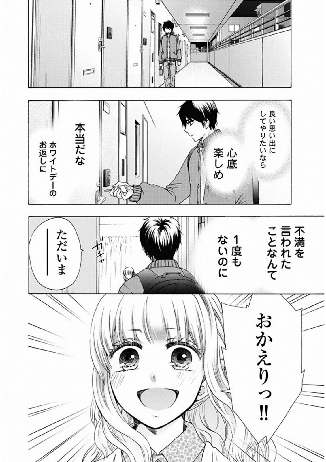 お嬢さまから始める結婚生活 第6話 - Page 16