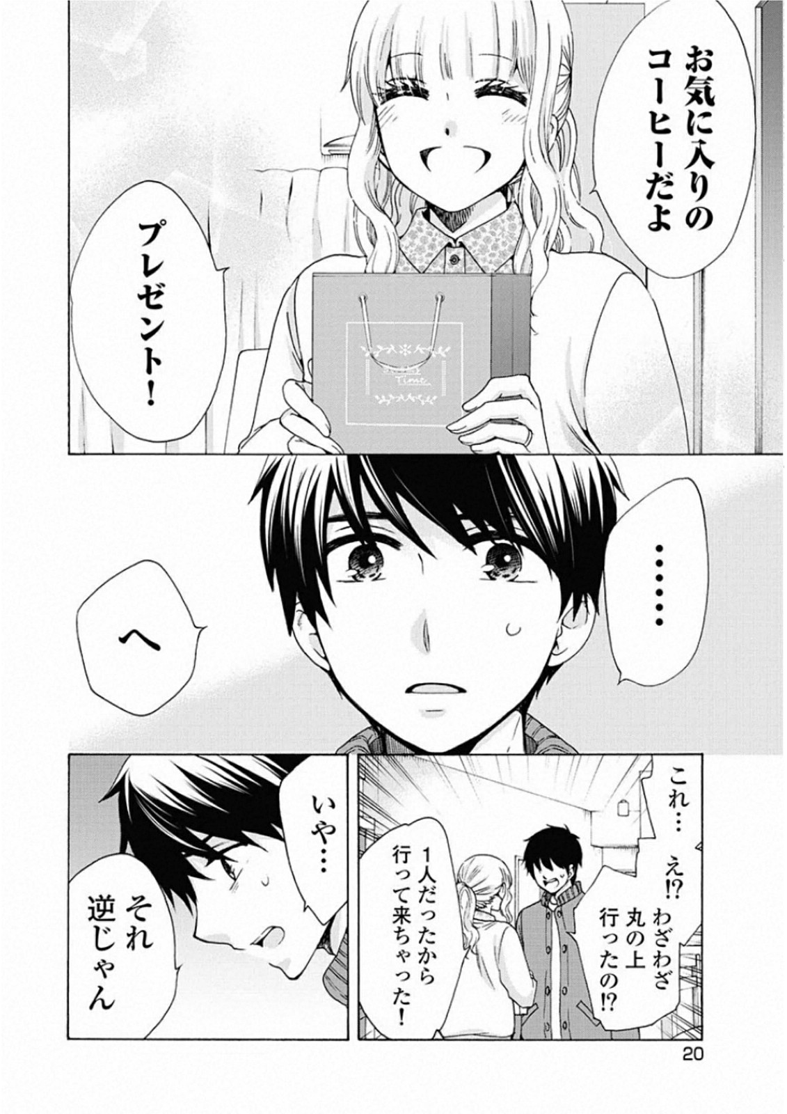 お嬢さまから始める結婚生活 第6話 - Page 18