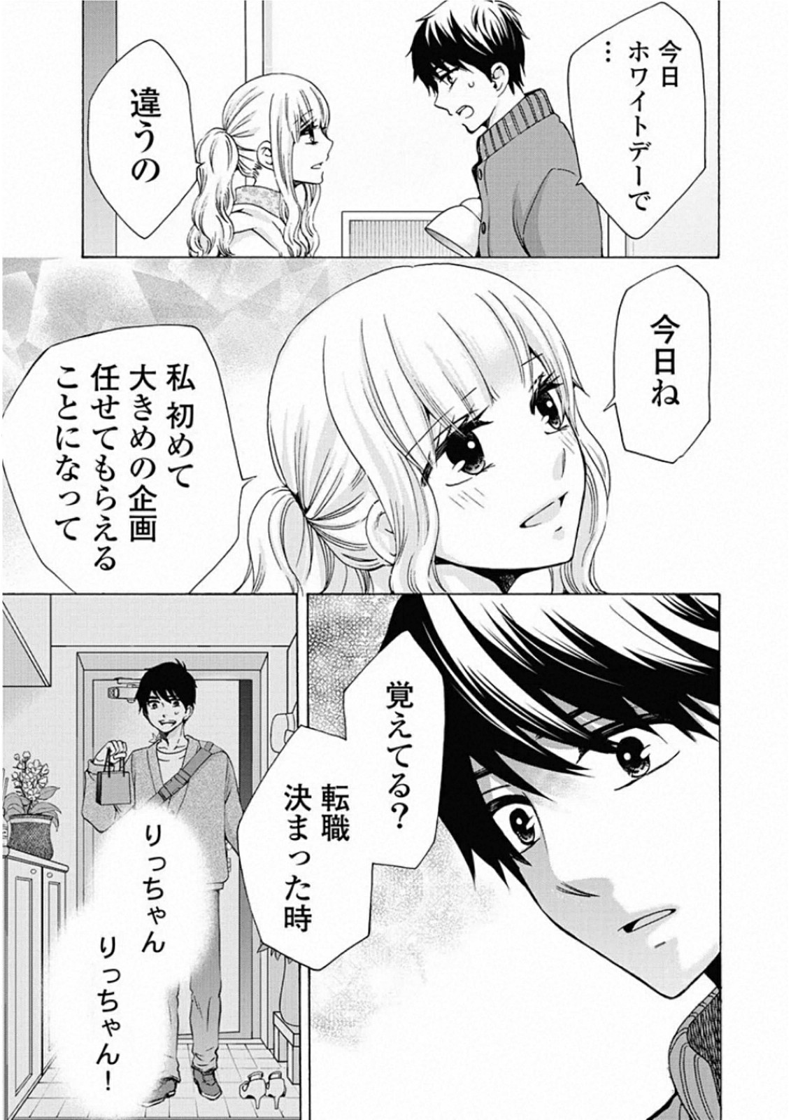 お嬢さまから始める結婚生活 第6話 - Page 19