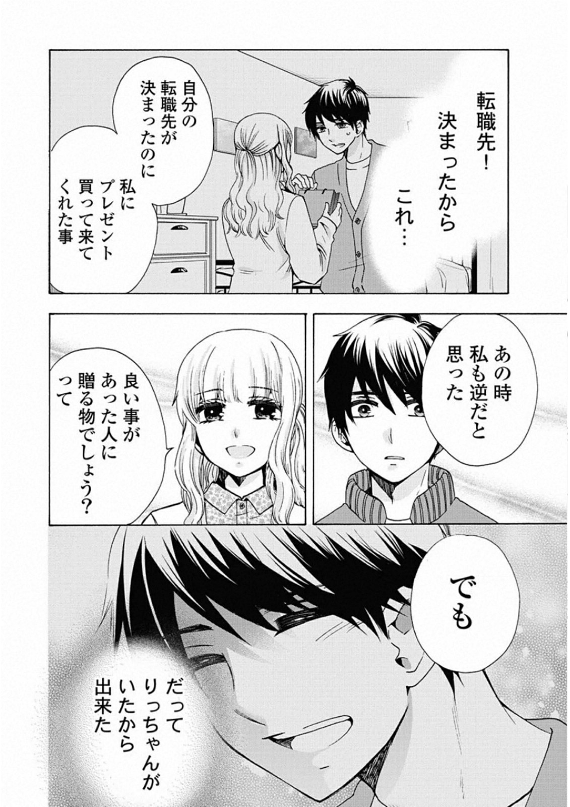 お嬢さまから始める結婚生活 第6話 - Page 20