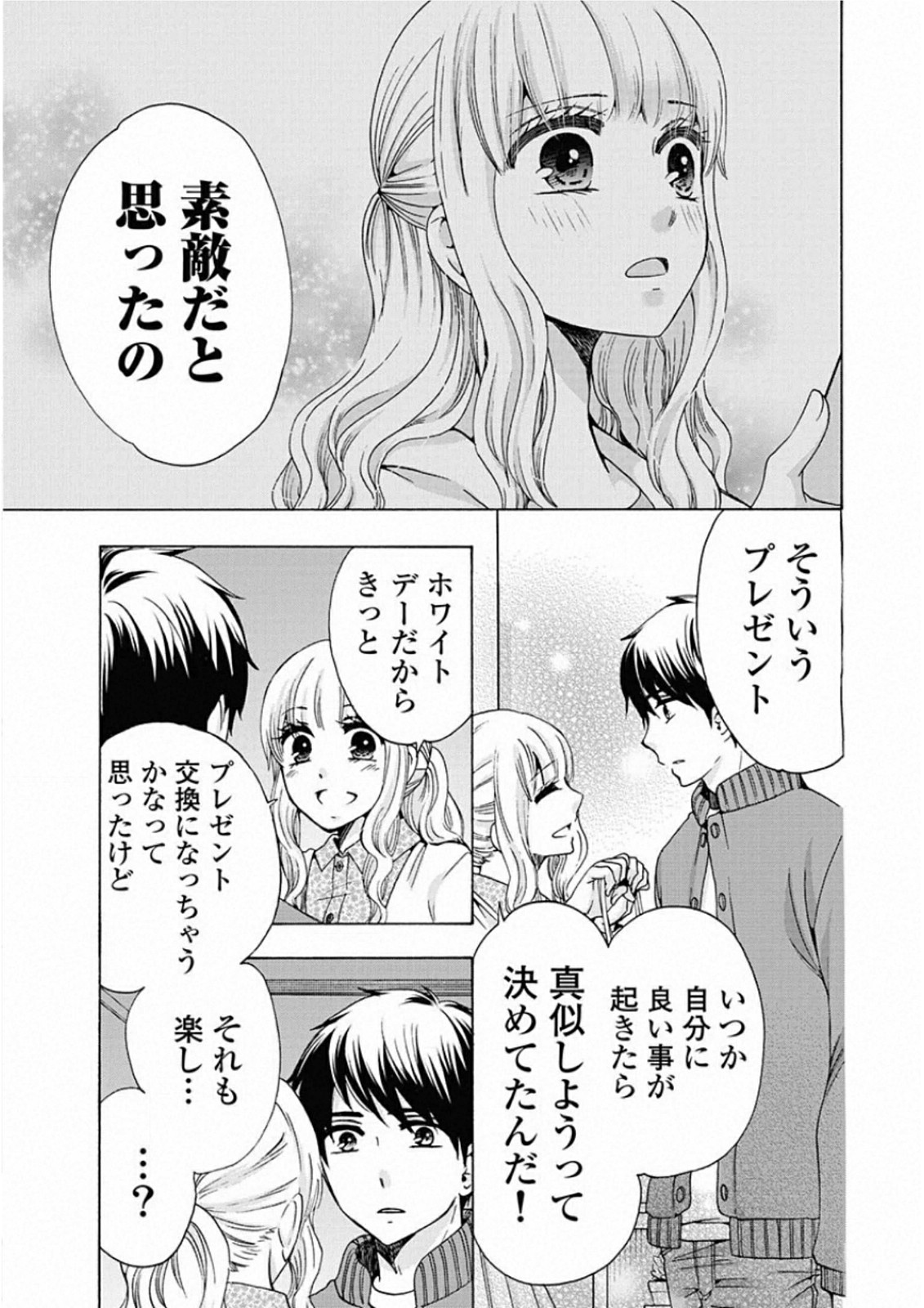 お嬢さまから始める結婚生活 第6話 - Page 21