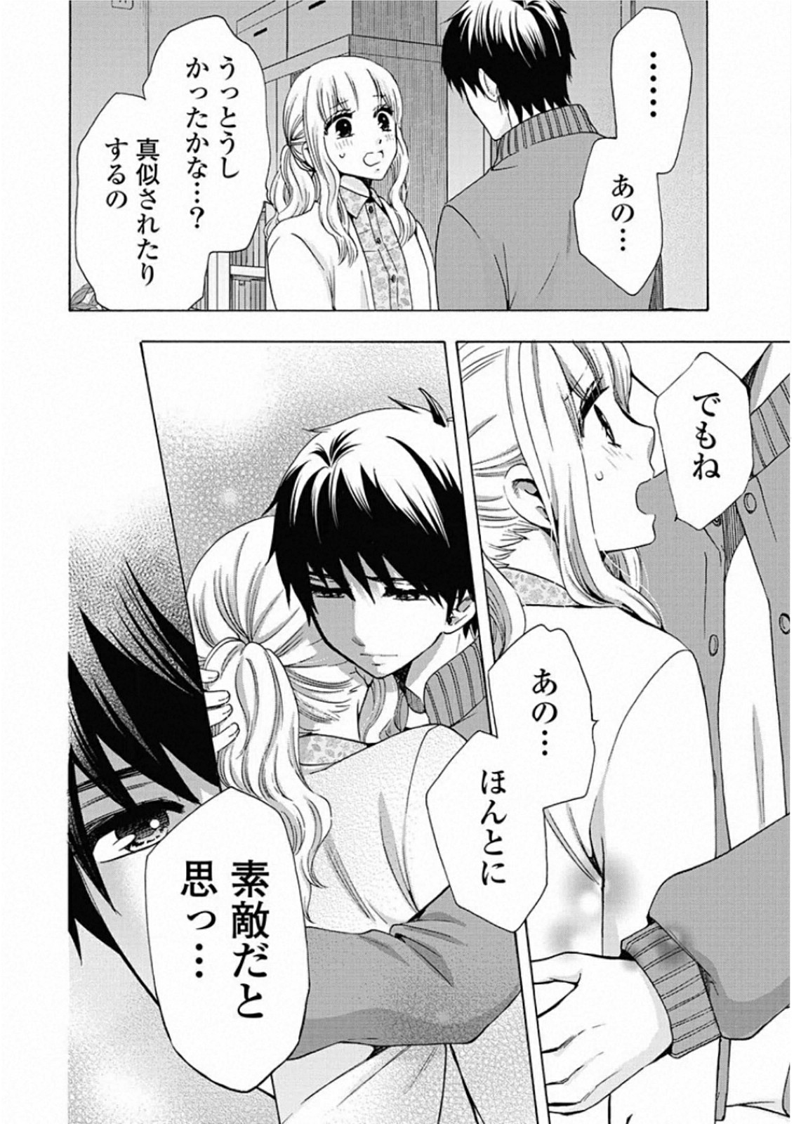 お嬢さまから始める結婚生活 第6話 - Page 22