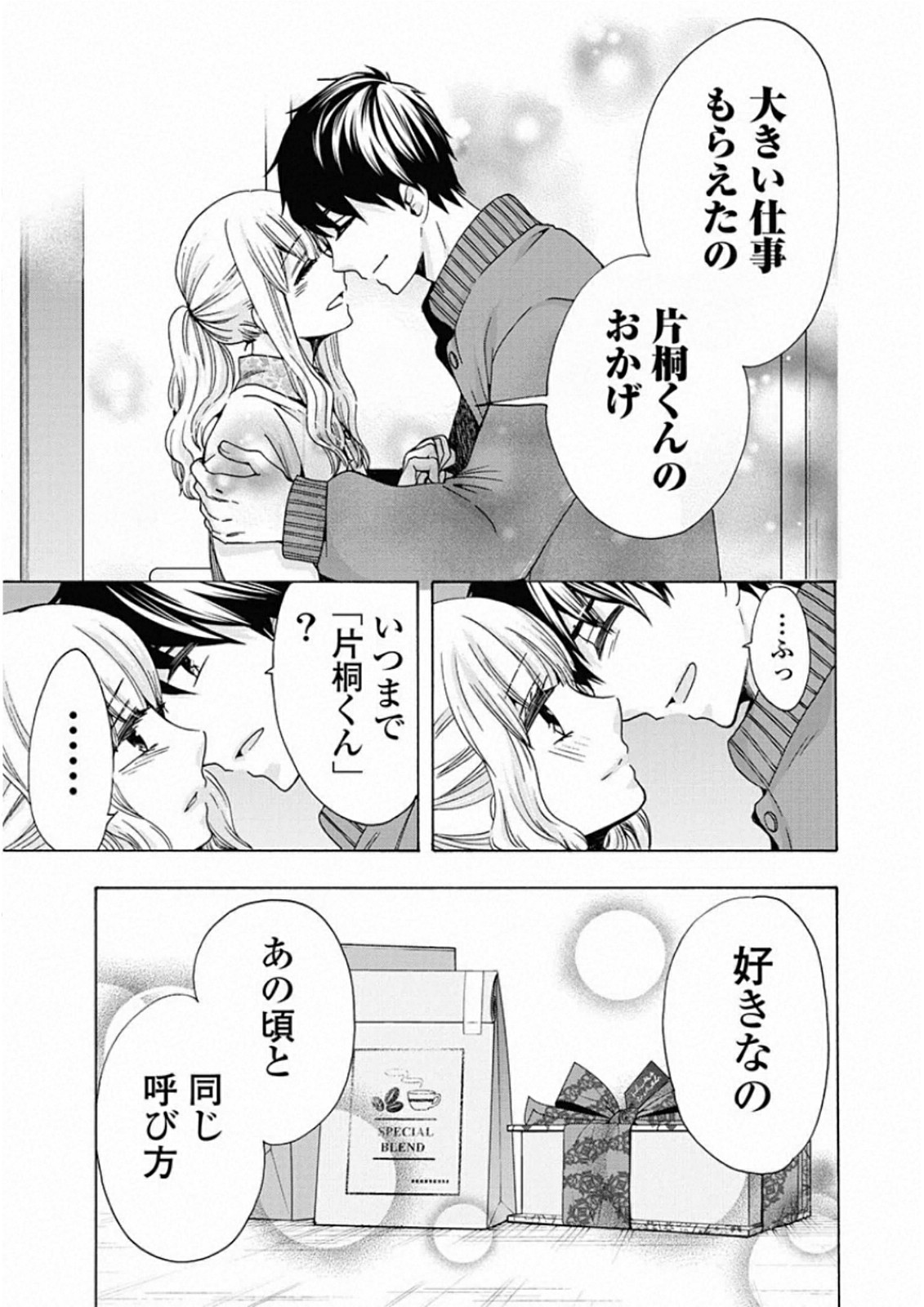 お嬢さまから始める結婚生活 第6話 - Page 25