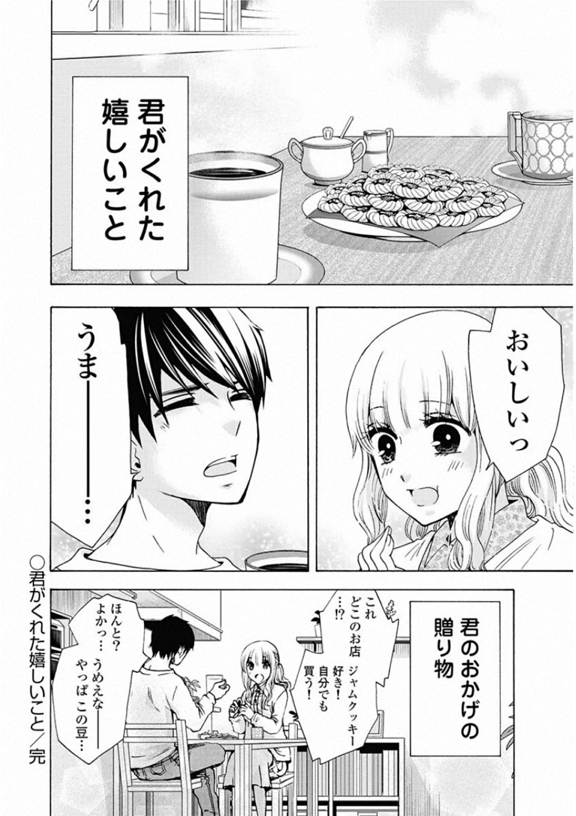 お嬢さまから始める結婚生活 第6話 - Page 26