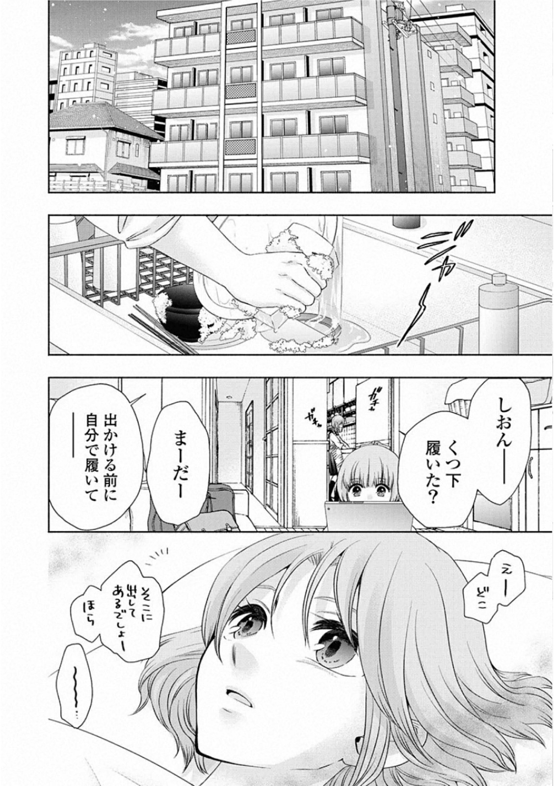 お嬢さまから始める結婚生活 第7話 - Page 2