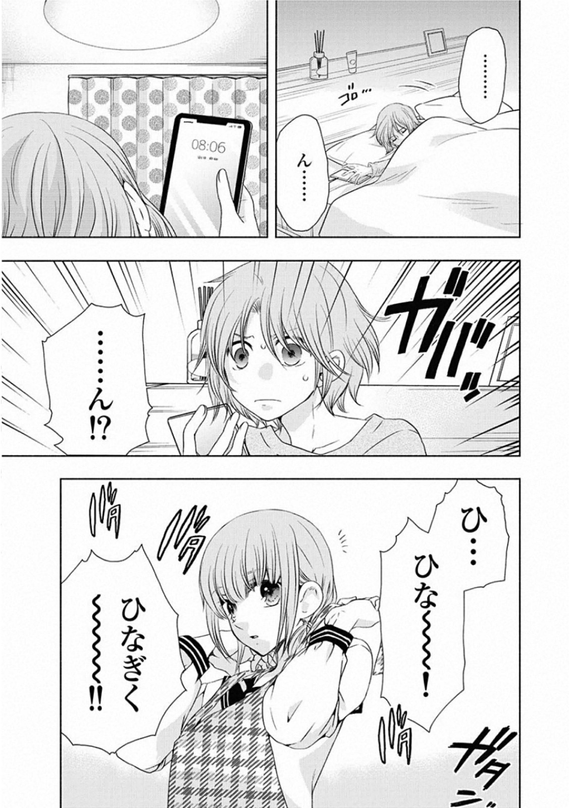 お嬢さまから始める結婚生活 第7話 - Page 3