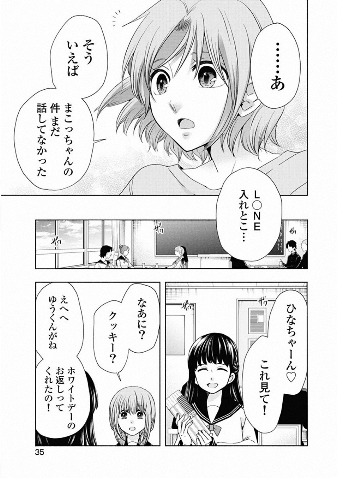 お嬢さまから始める結婚生活 第7話 - Page 7