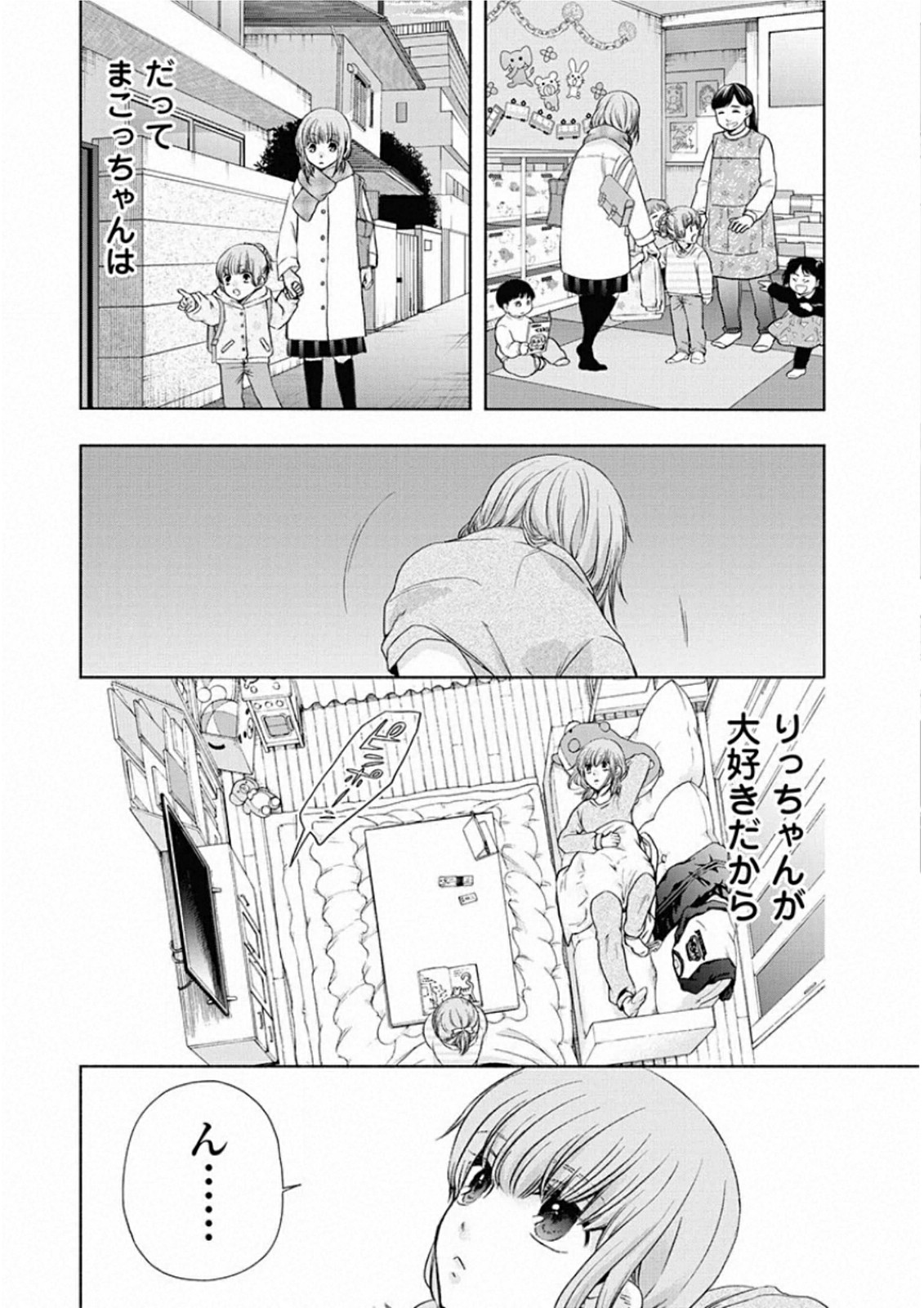 お嬢さまから始める結婚生活 第7話 - Page 10