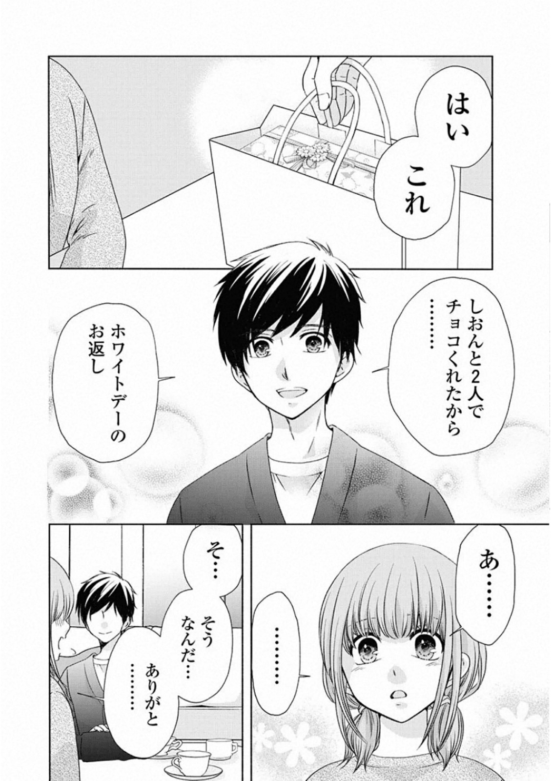 お嬢さまから始める結婚生活 第7話 - Page 14