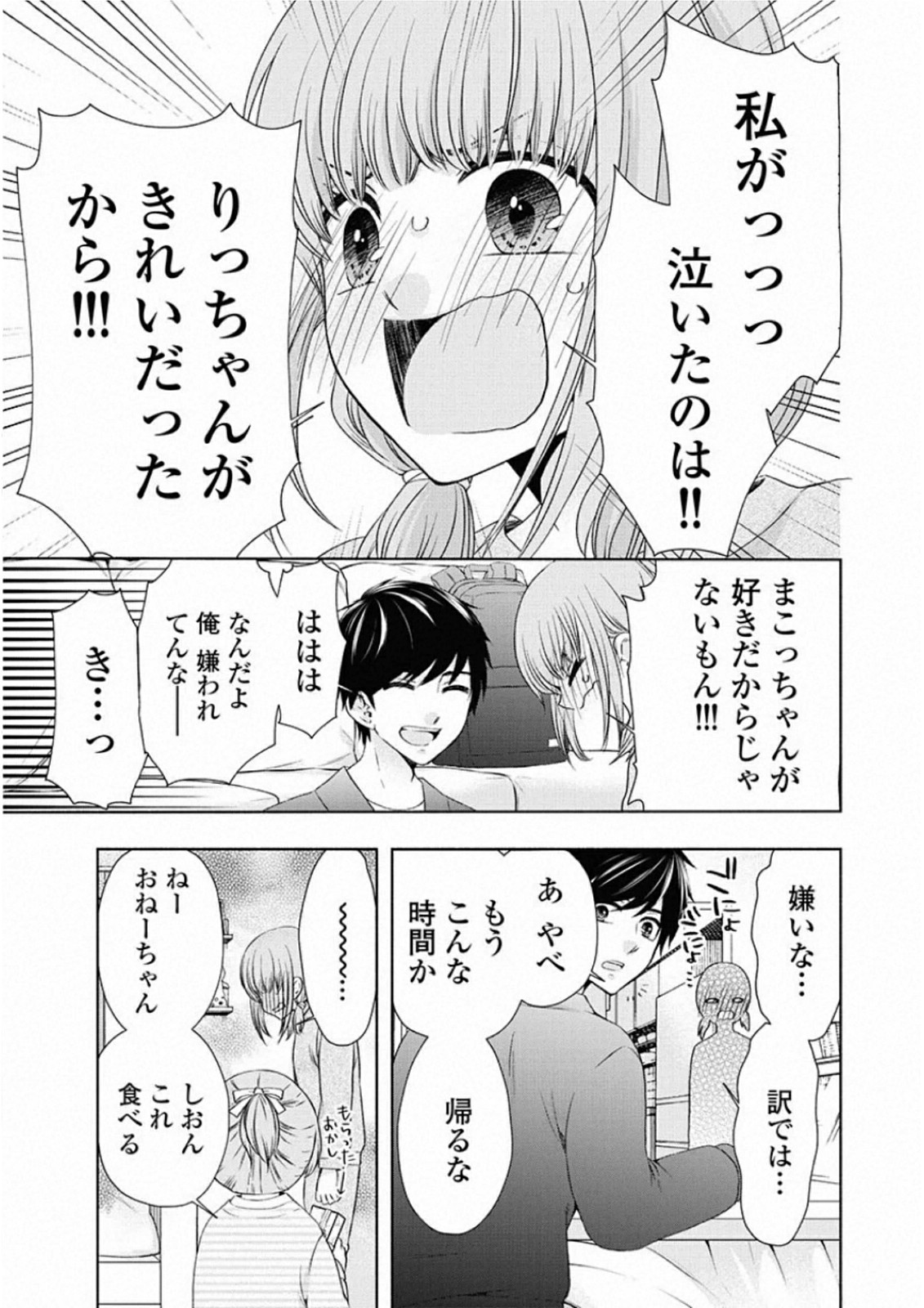 お嬢さまから始める結婚生活 第7話 - Page 23