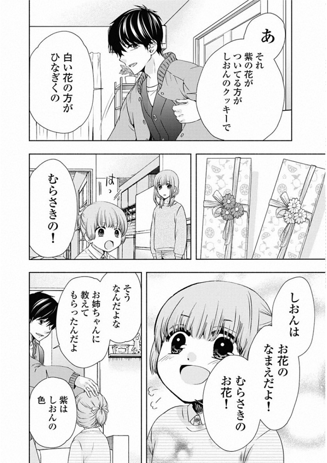 お嬢さまから始める結婚生活 第7話 - Page 24