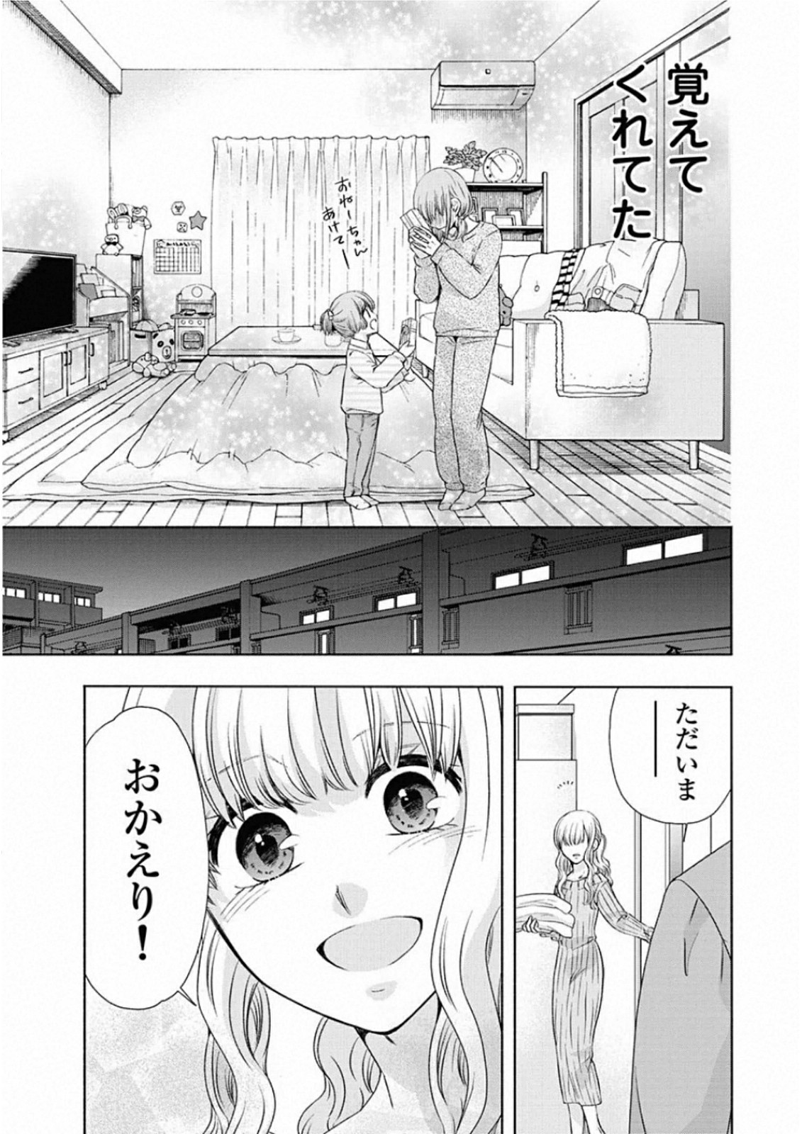 お嬢さまから始める結婚生活 第7話 - Page 27