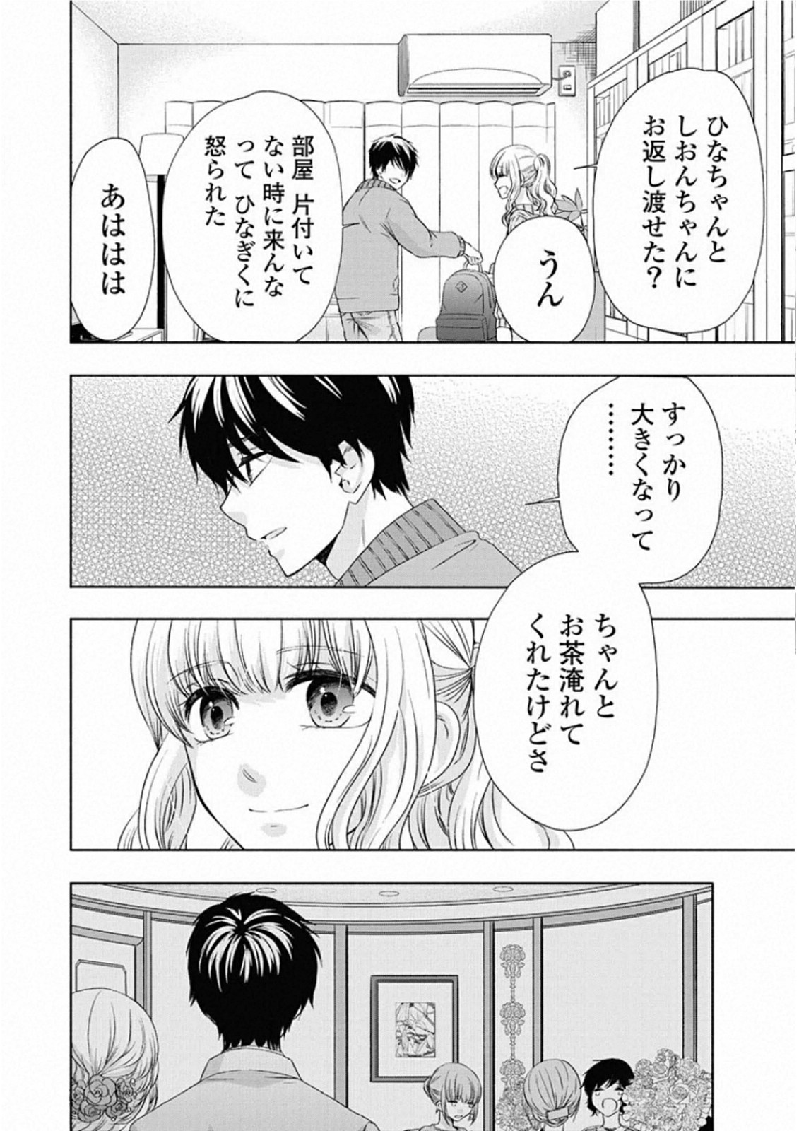 お嬢さまから始める結婚生活 第7話 - Page 28