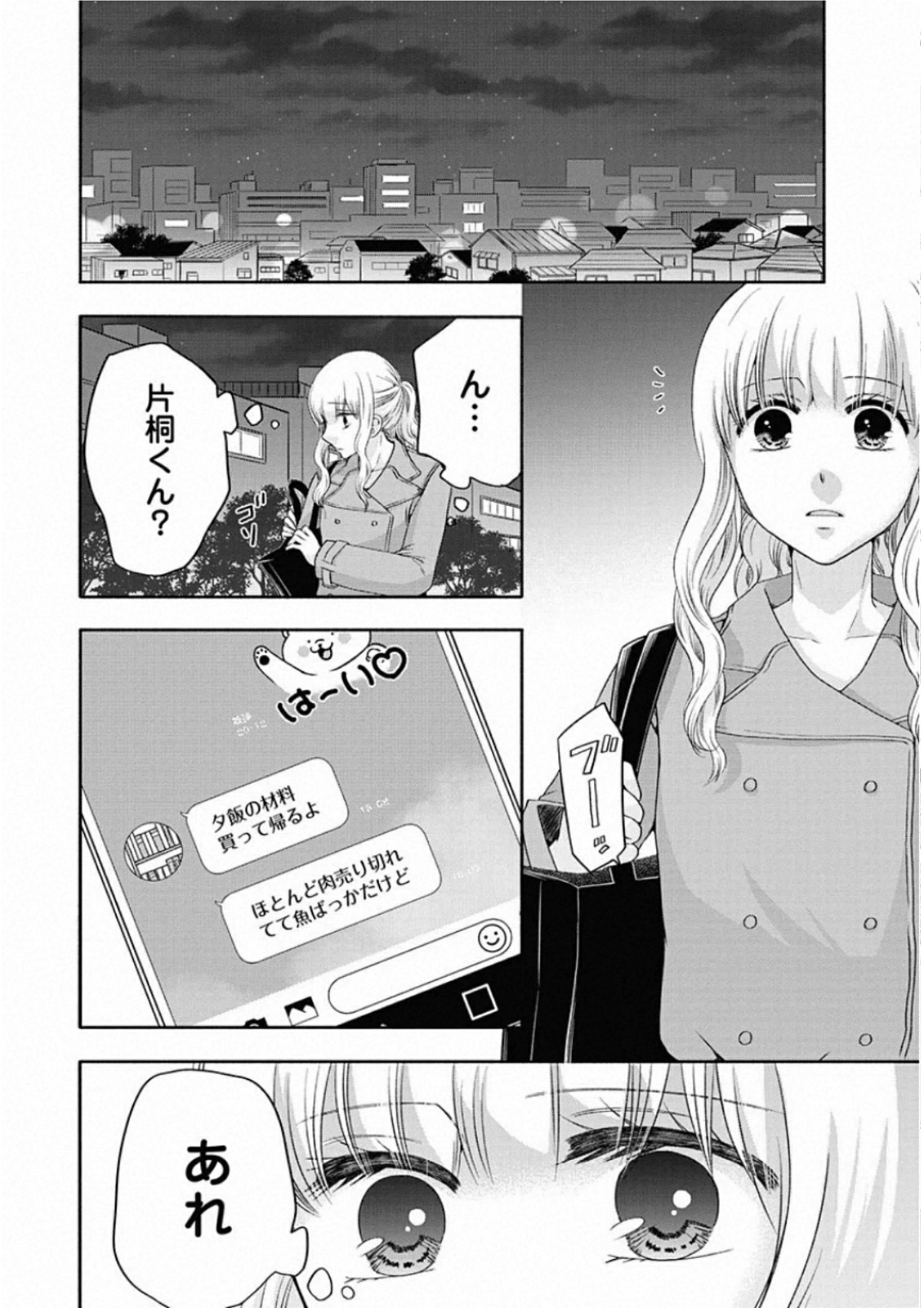 お嬢さまから始める結婚生活 第8話 - Page 2