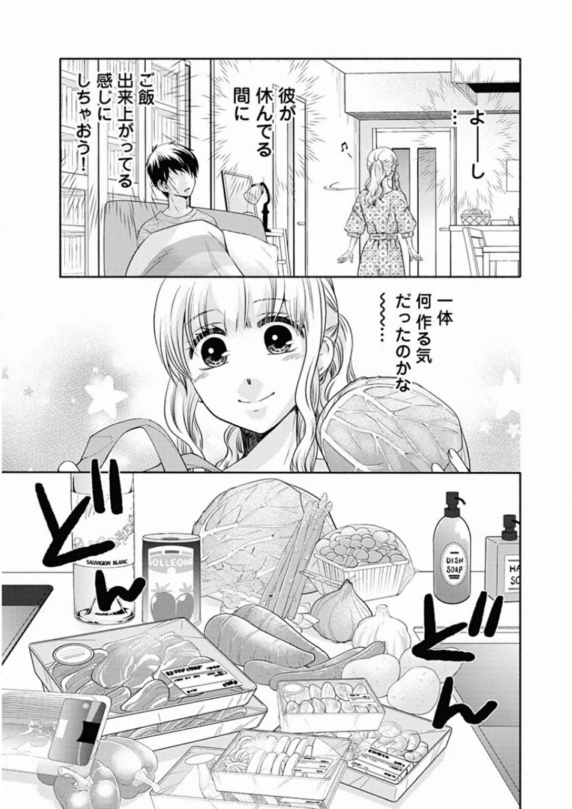 お嬢さまから始める結婚生活 第8話 - Page 9