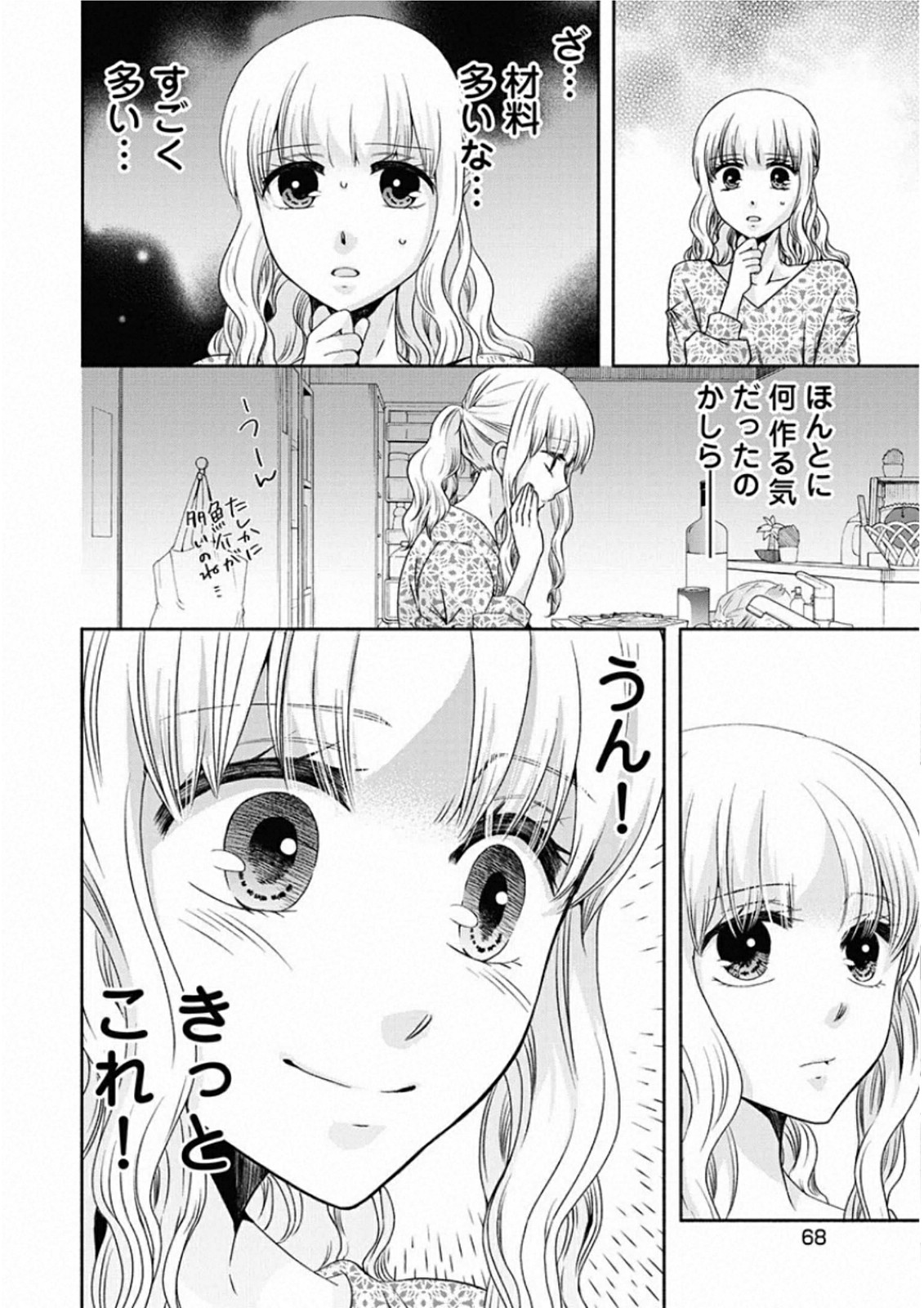 お嬢さまから始める結婚生活 第8話 - Page 10