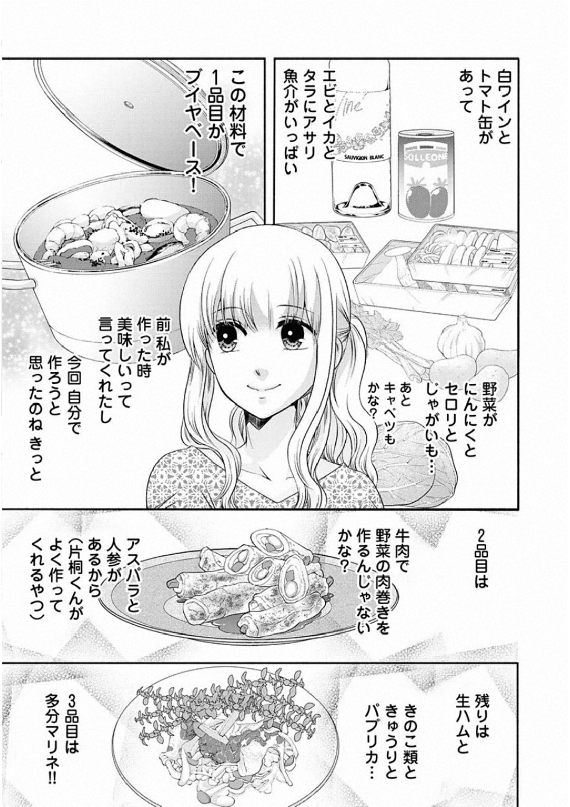 お嬢さまから始める結婚生活 第8話 - Page 11