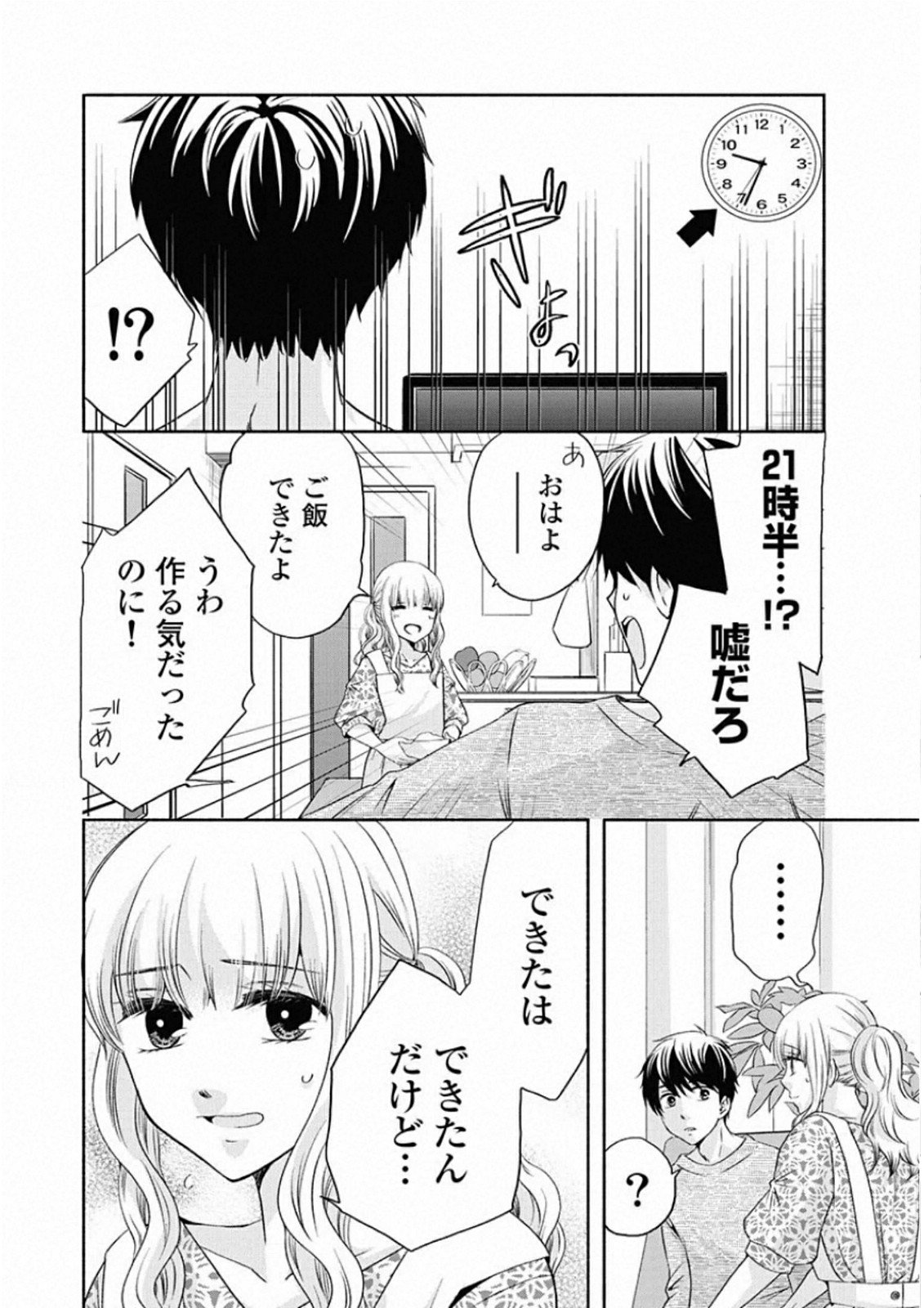 お嬢さまから始める結婚生活 第8話 - Page 14