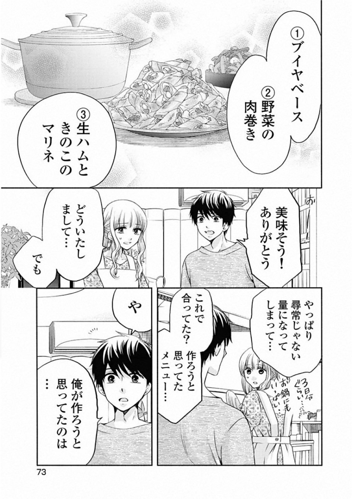 お嬢さまから始める結婚生活 第8話 - Page 15