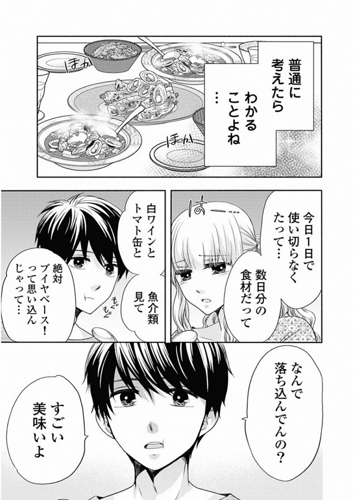 お嬢さまから始める結婚生活 第8話 - Page 17