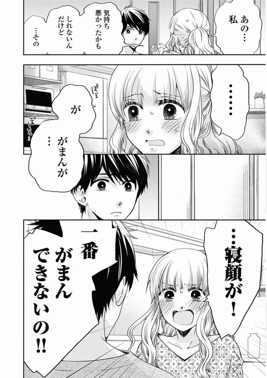 お嬢さまから始める結婚生活 第8話 - Page 22