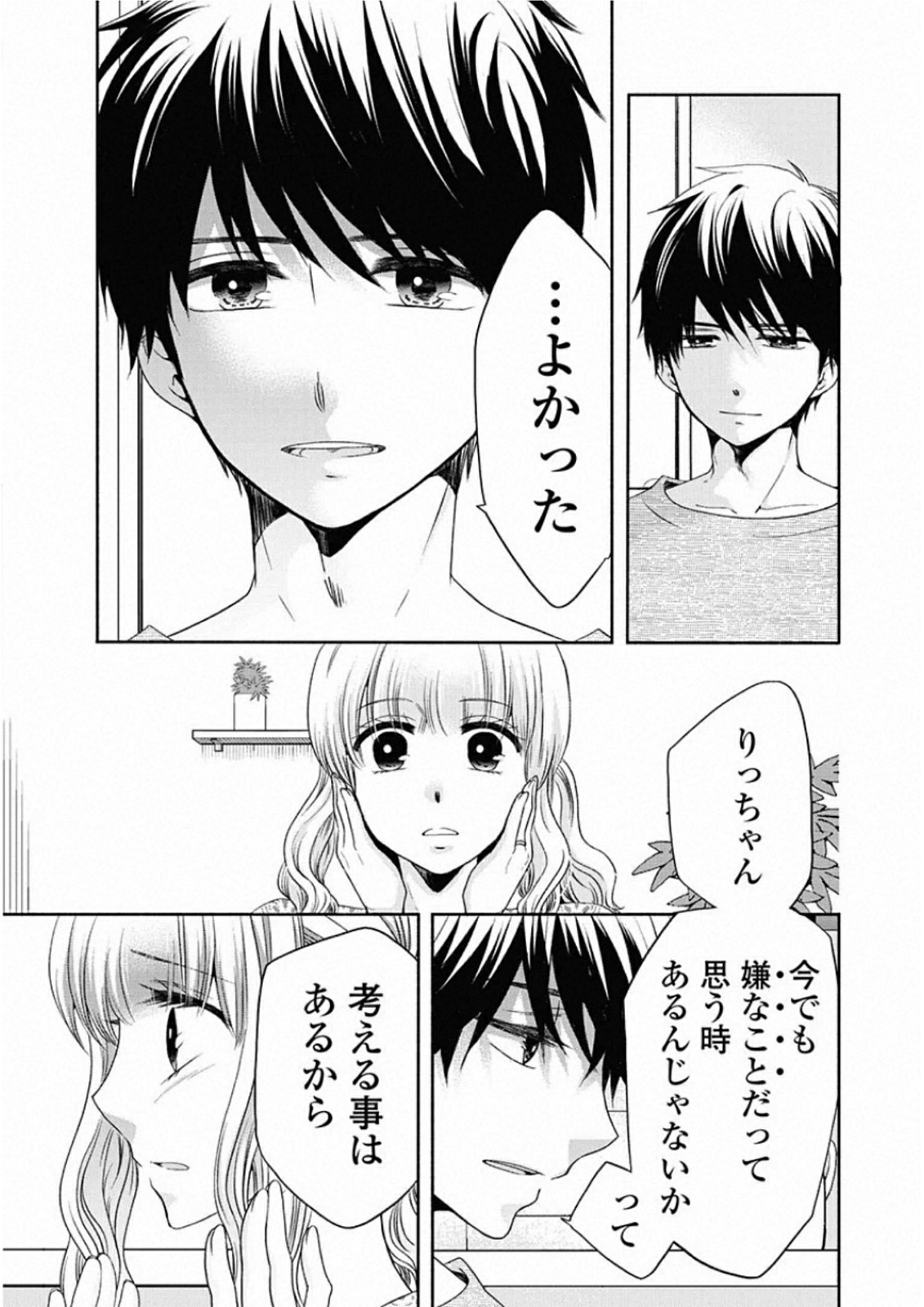 お嬢さまから始める結婚生活 第8話 - Page 25