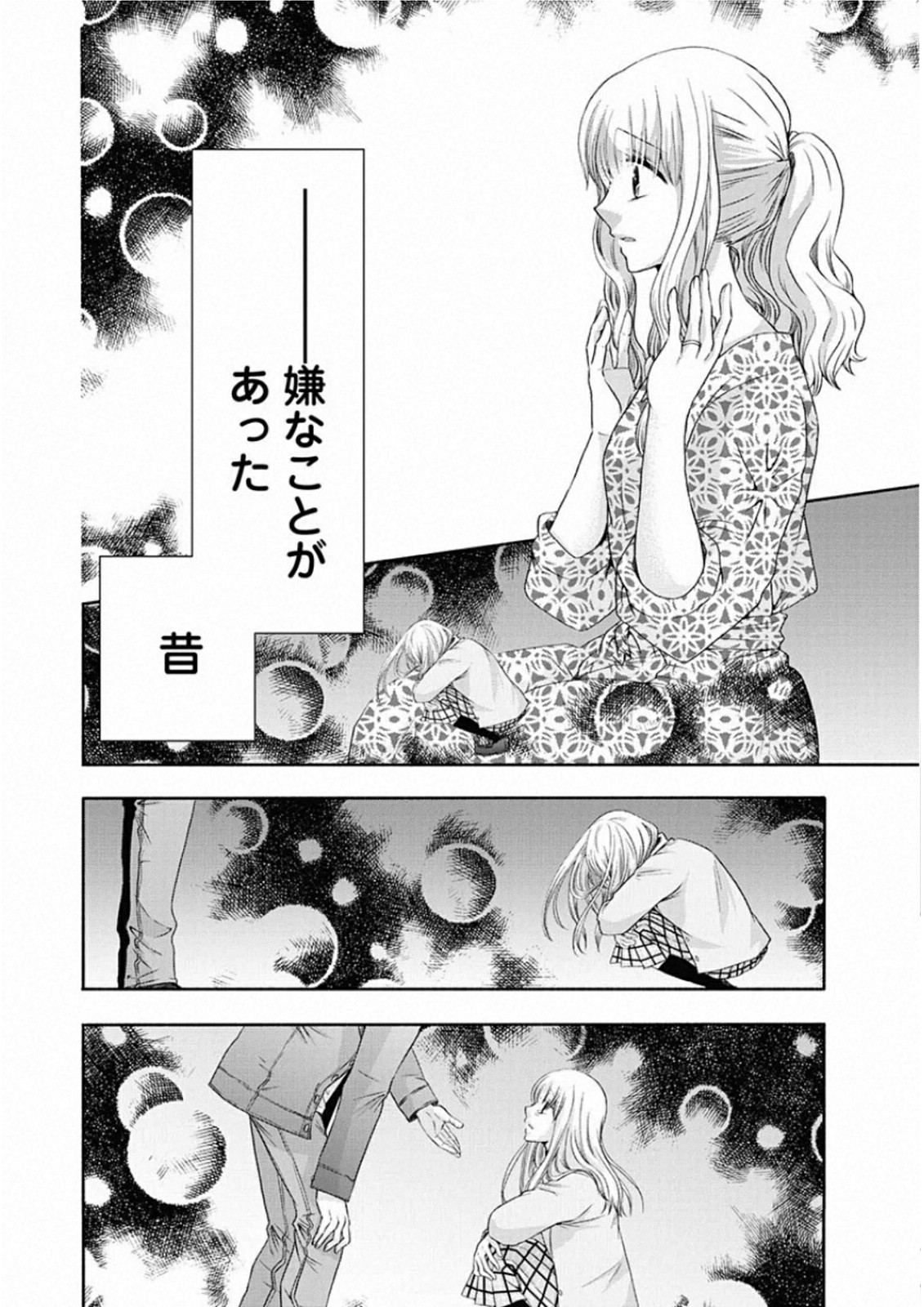 お嬢さまから始める結婚生活 第8話 - Page 26