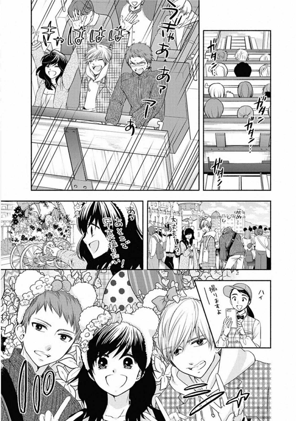 お嬢さまから始める結婚生活 第9話 - Page 15