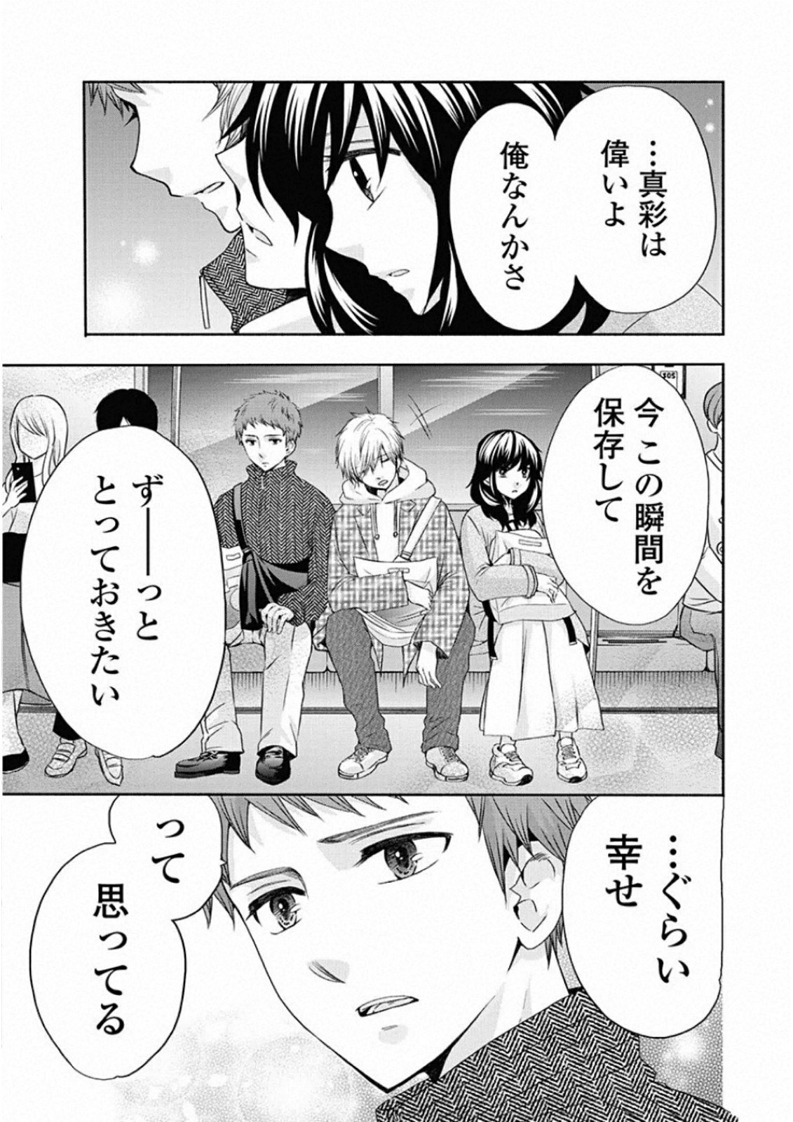 お嬢さまから始める結婚生活 第9話 - Page 25