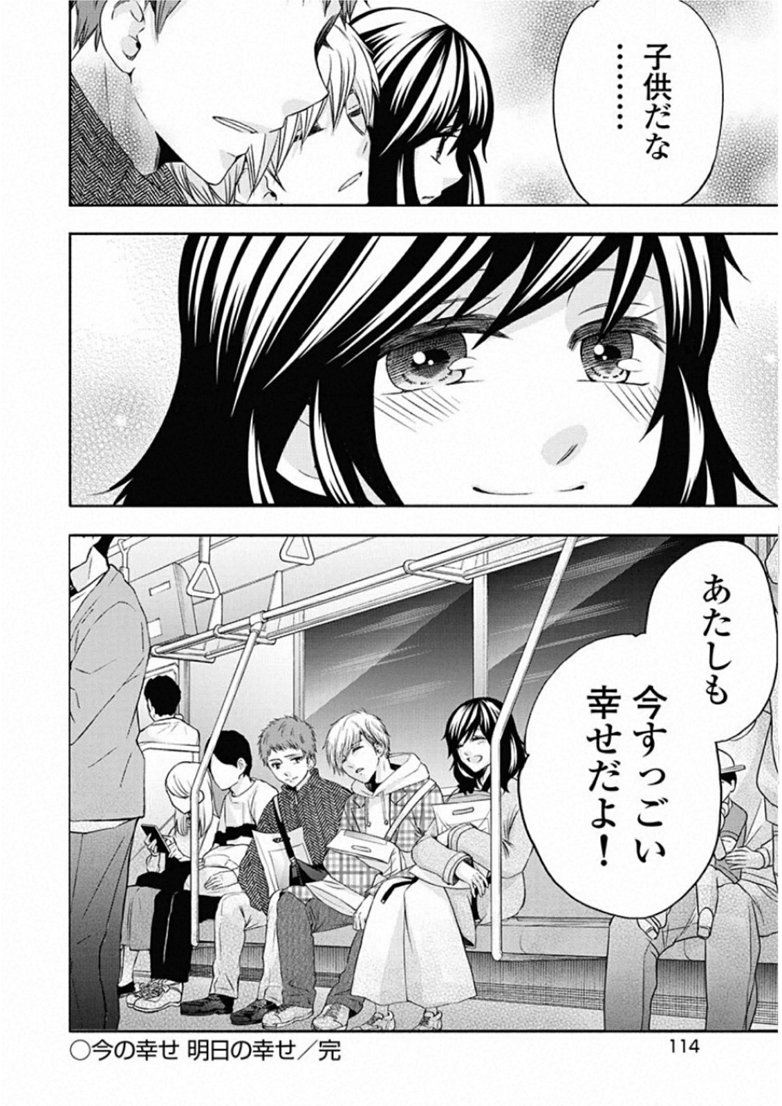 お嬢さまから始める結婚生活 第9話 - Page 26