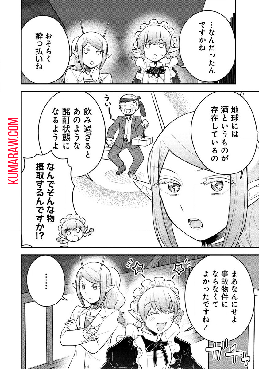 お嬢様は地球のスイーツに侵略されかけている 第3.1話 - Page 8