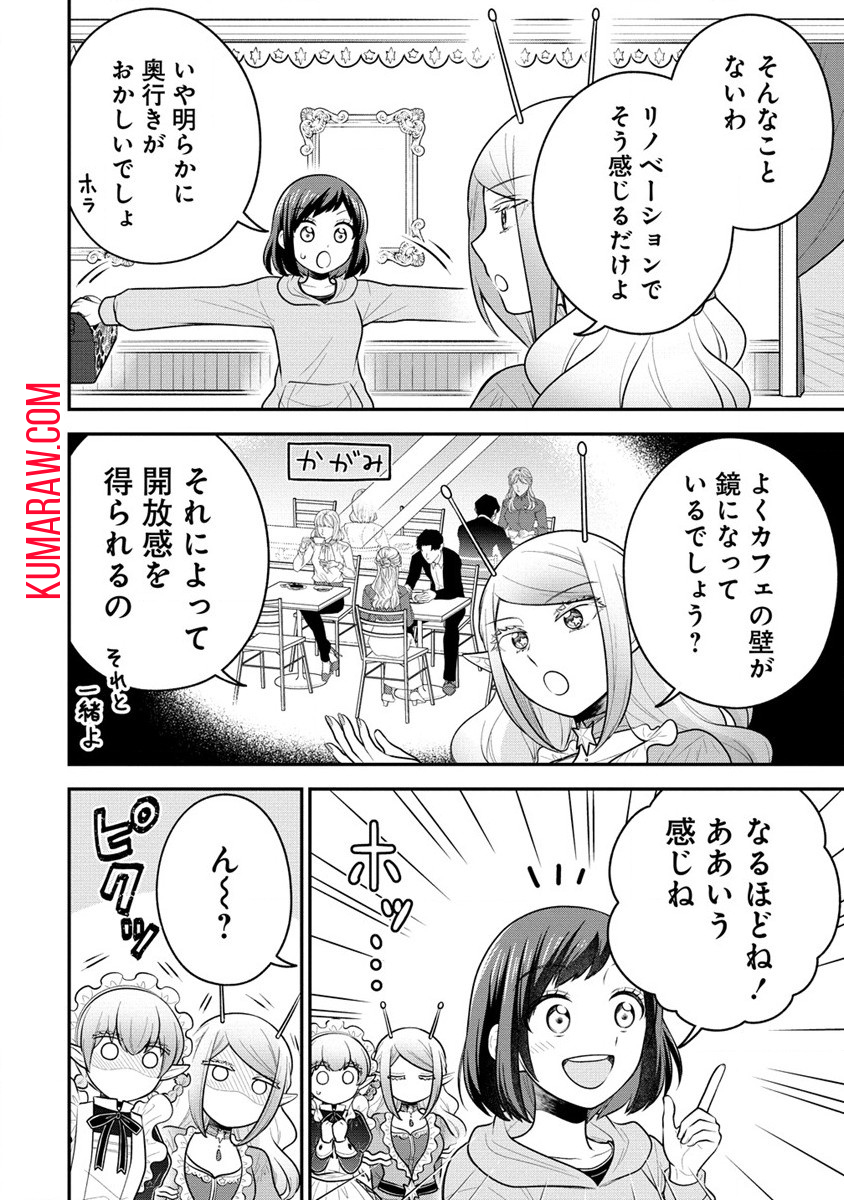 お嬢様は地球のスイーツに侵略されかけている 第3.1話 - Page 18