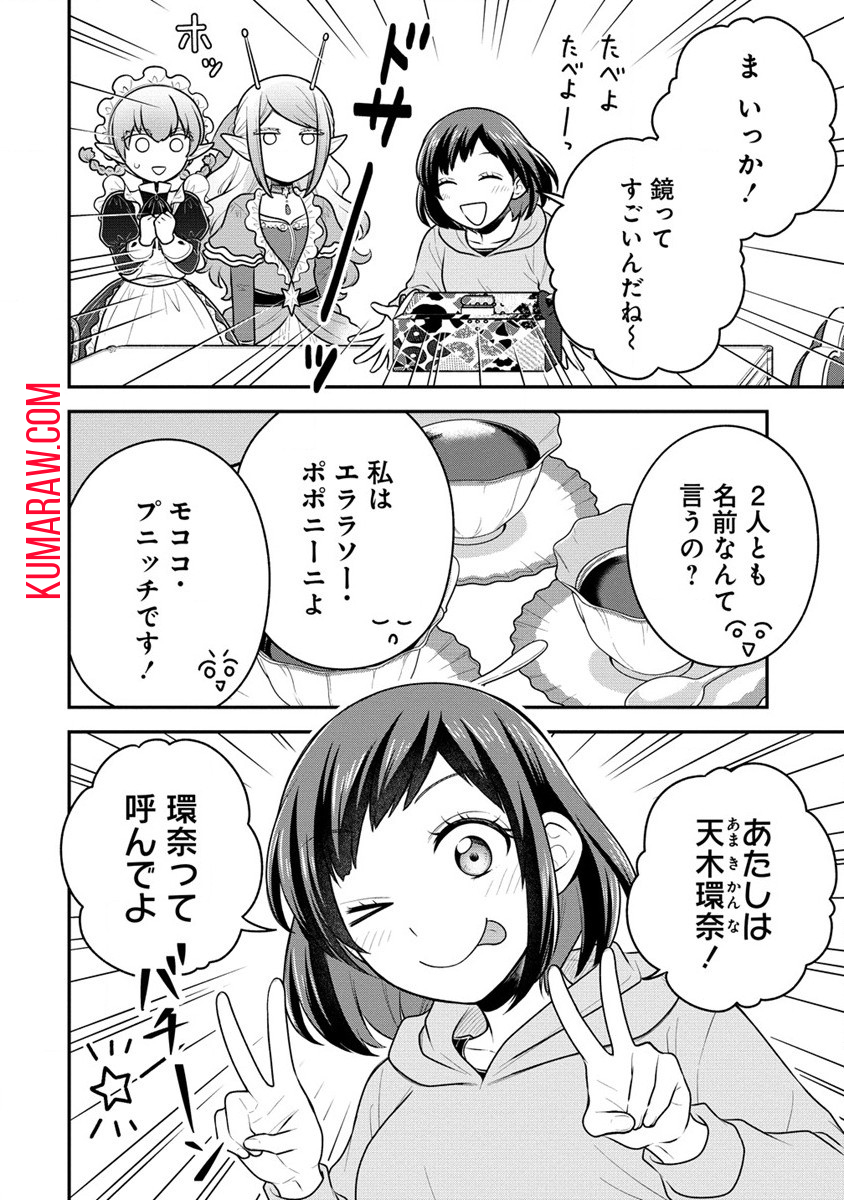 お嬢様は地球のスイーツに侵略されかけている 第3.1話 - Page 20