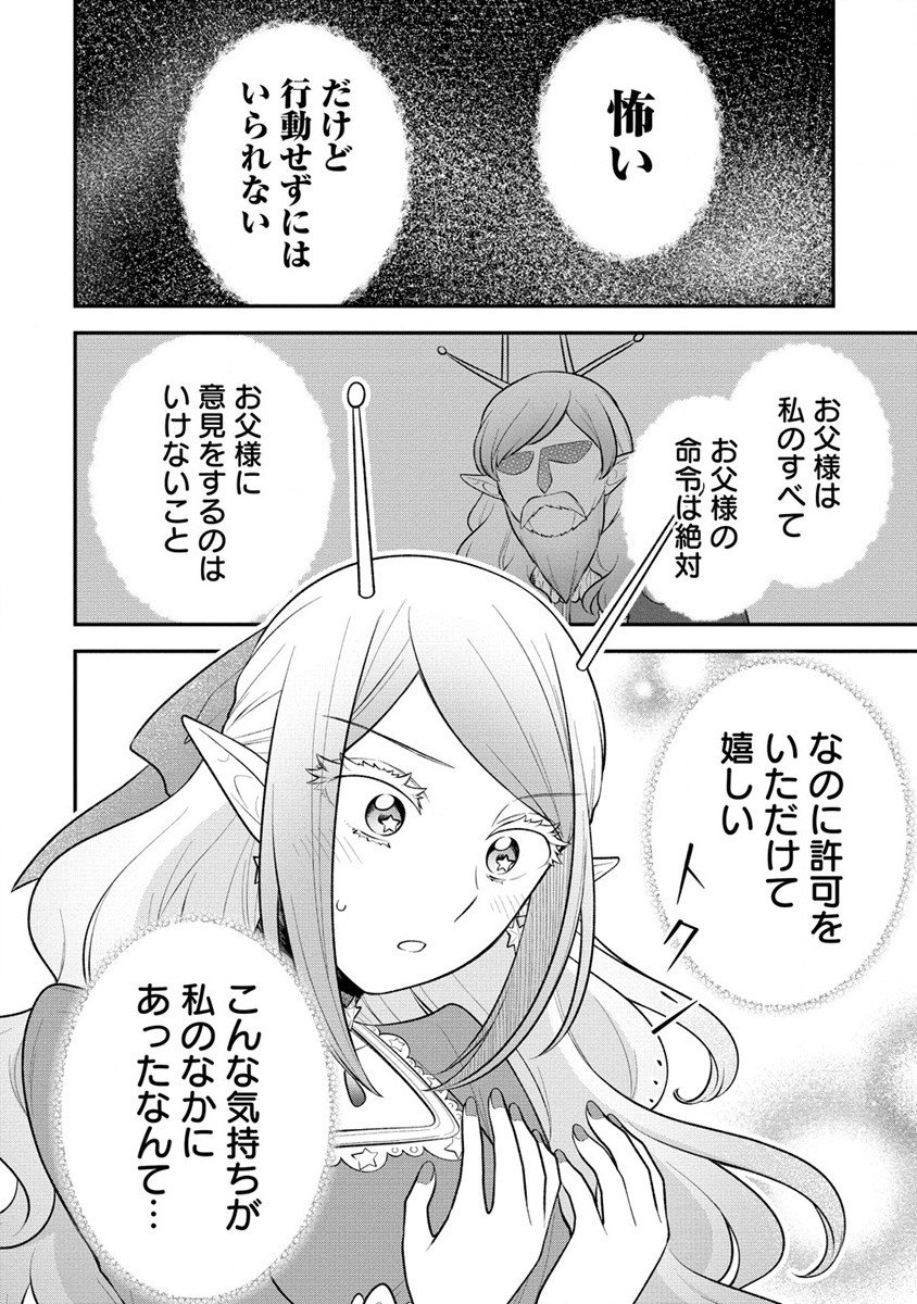 お嬢様は地球のスイーツに侵略されかけている 第4.1話 - Page 12