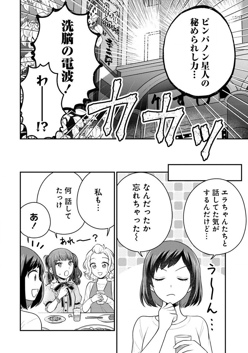 お嬢様は地球のスイーツに侵略されかけている 第5.1話 - Page 4