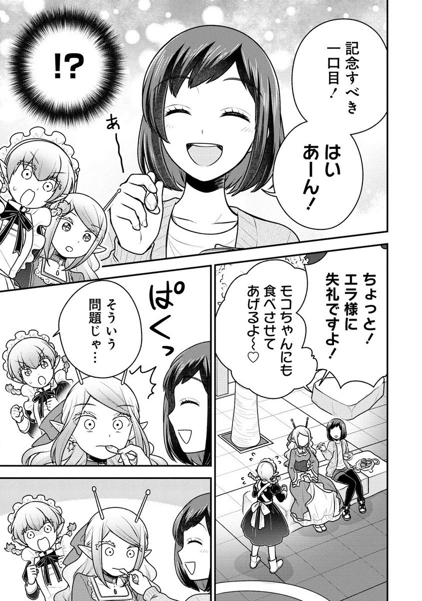 お嬢様は地球のスイーツに侵略されかけている 第5.2話 - Page 3