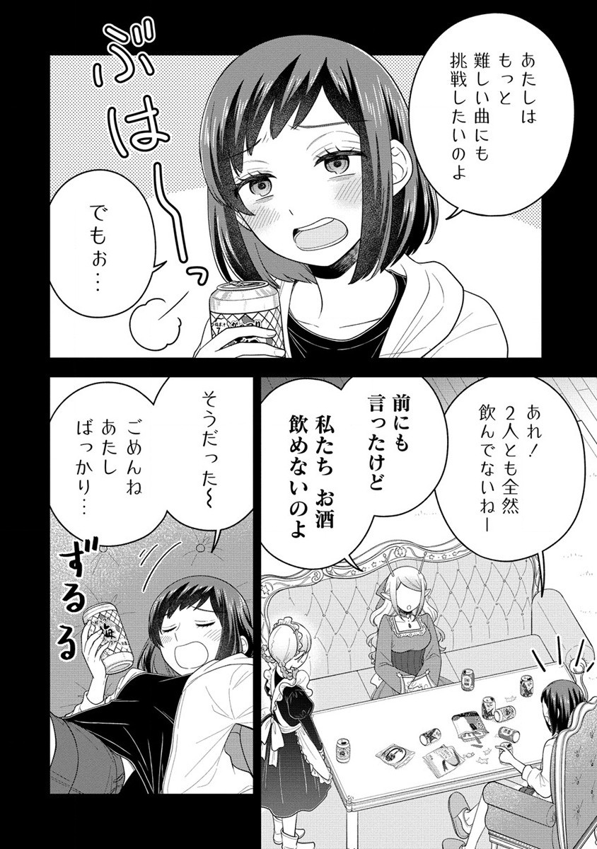 お嬢様は地球のスイーツに侵略されかけている 第6.1話 - Page 4