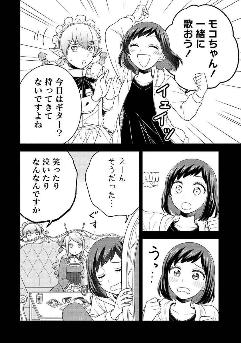 お嬢様は地球のスイーツに侵略されかけている 第6.1話 - Page 6