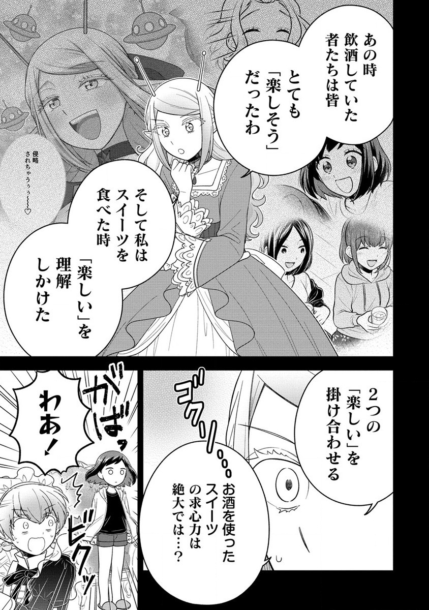 お嬢様は地球のスイーツに侵略されかけている 第6.1話 - Page 9